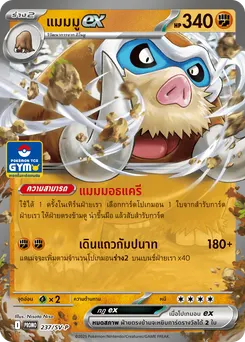 แมมมูex