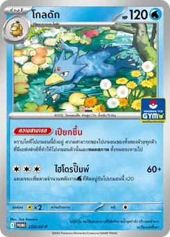 โกลดัก