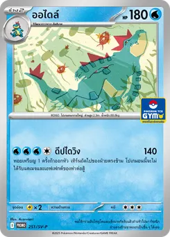 ออไดล์