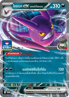 โครแบทex ของแก๊งร็อกเกต
