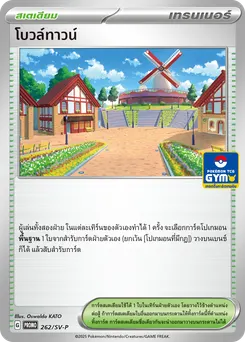 โบวล์ทาวน์