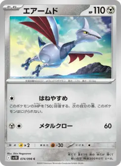 Skarmory