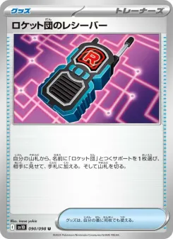 Team Rocket's Receiver