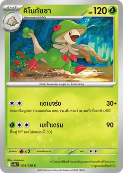 คิโนกัซซา