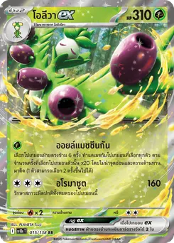 โอลีวา ex
