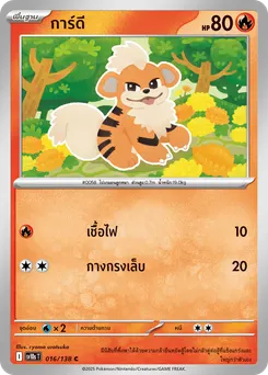 การ์ดี