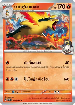 บาคุฟูน ของฮิบิกิ