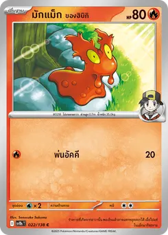 มักแม็ก ของฮิบิกิ