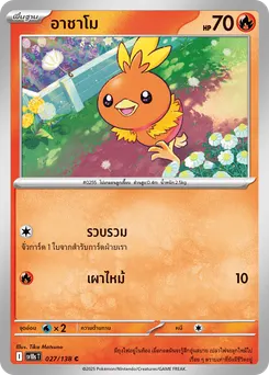 อาชาโม