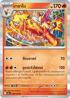 บาชาโม