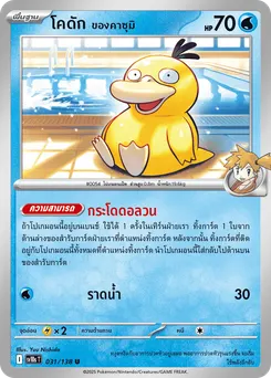โคดัก ของคาซุมิ