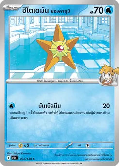 ฮิโตเดมัน ของคาซุมิ