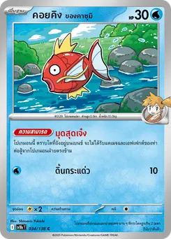 คอยคิง ของคาซุมิ