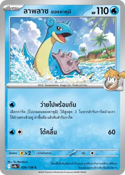 ลาพลาซ ของคาซุมิ