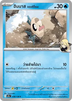 ฮินบาส ของชิโรนะ