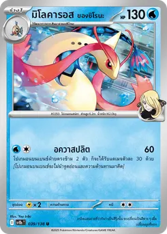 มิโลคารอส ของชิโรนะ