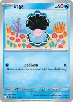 ปาลูลุ