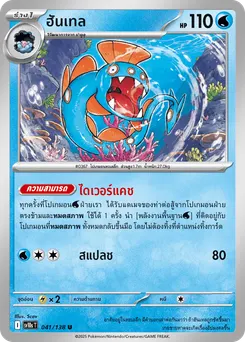 ฮันเทล