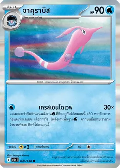 ซาคุราบิส