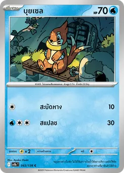 บุยเซล