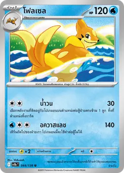 โฟลเซล