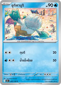 ยูกิคาบูริ