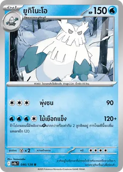 ยูกิโนะโอ