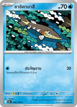 ซาชิคามาสึ