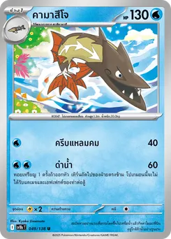 คามาสึโจ