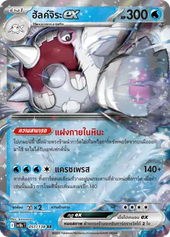ฮัลค์จิระ ex