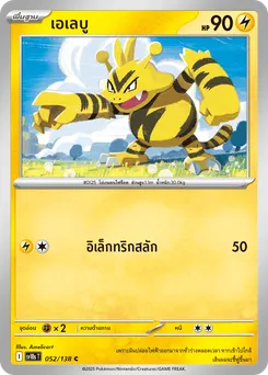 เอเลบู