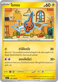 โรตอม