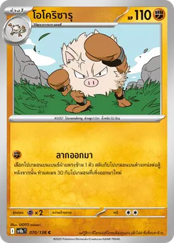 โอโคริซารุ