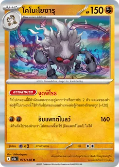 โคโนะโยซารุ