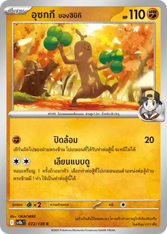 อุซกกี ของฮิบิกิ