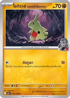 โยกิราส ของแก๊งร็อกเกต