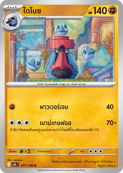 ไดโนซ