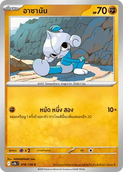 อาซานัน