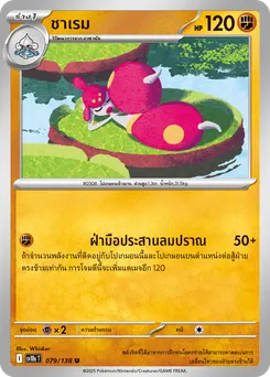 ชาเรม