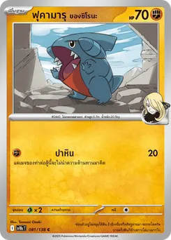 ฟุคามารุ ของชิโรนะ