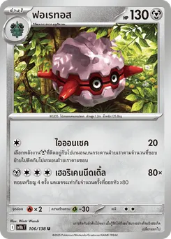 ฟอเรทอส