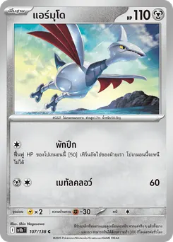 แอร์มุโด