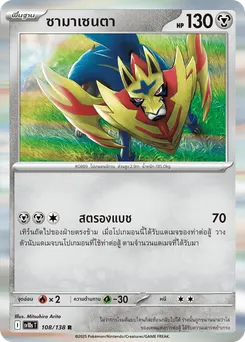 ซามาเซนตา