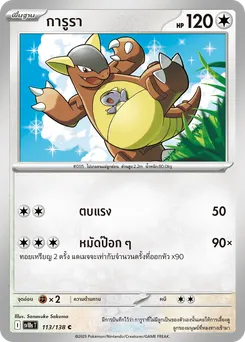 การูรา