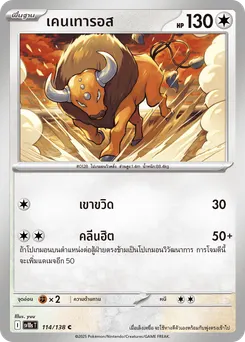เคนเทารอส