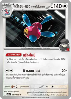 โพรีกอน-แซด ของแก๊งร็อกเกต