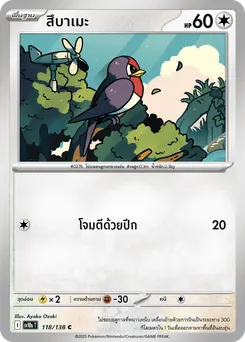 สึบาเมะ