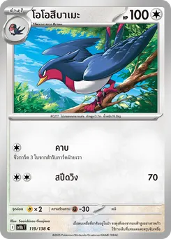 โอโอสึบาเมะ