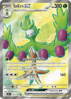 โอลีวา ex