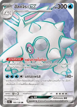 ฮัลค์จิระ ex